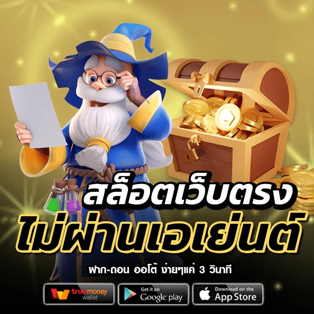 betflixfun เว็บตรง สล็อต ฝากถอนออโต้ ไม่ผ่านเอเย่นต์ 2026