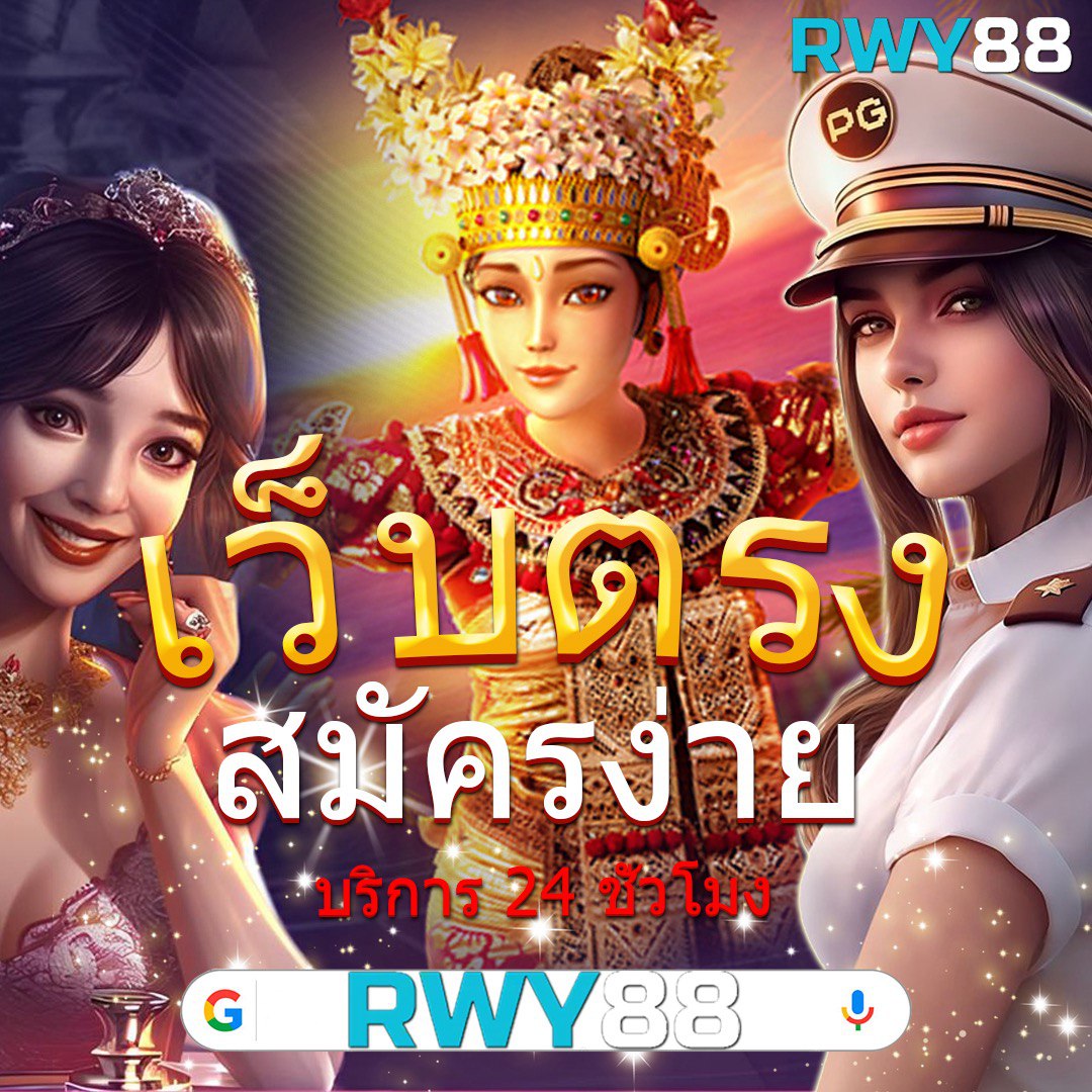 ezybet789 เว็บตรง สล็อต ฝากถอนออโต้ ไม่ผ่านเอเย่นต์ 2026