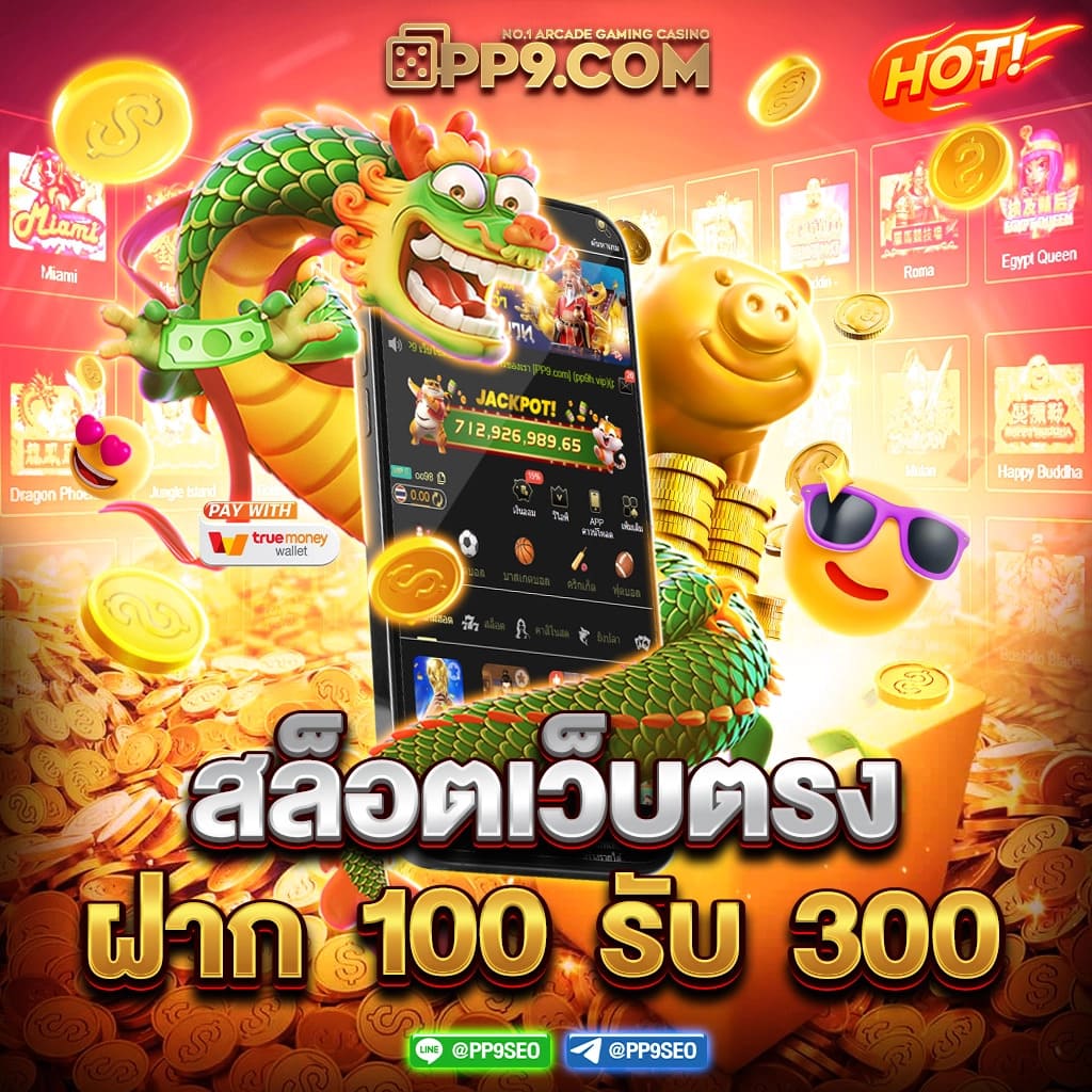 hotbet เว็บตรง สล็อต ฝากถอนออโต้ ไม่ผ่านเอเย่นต์ 2026