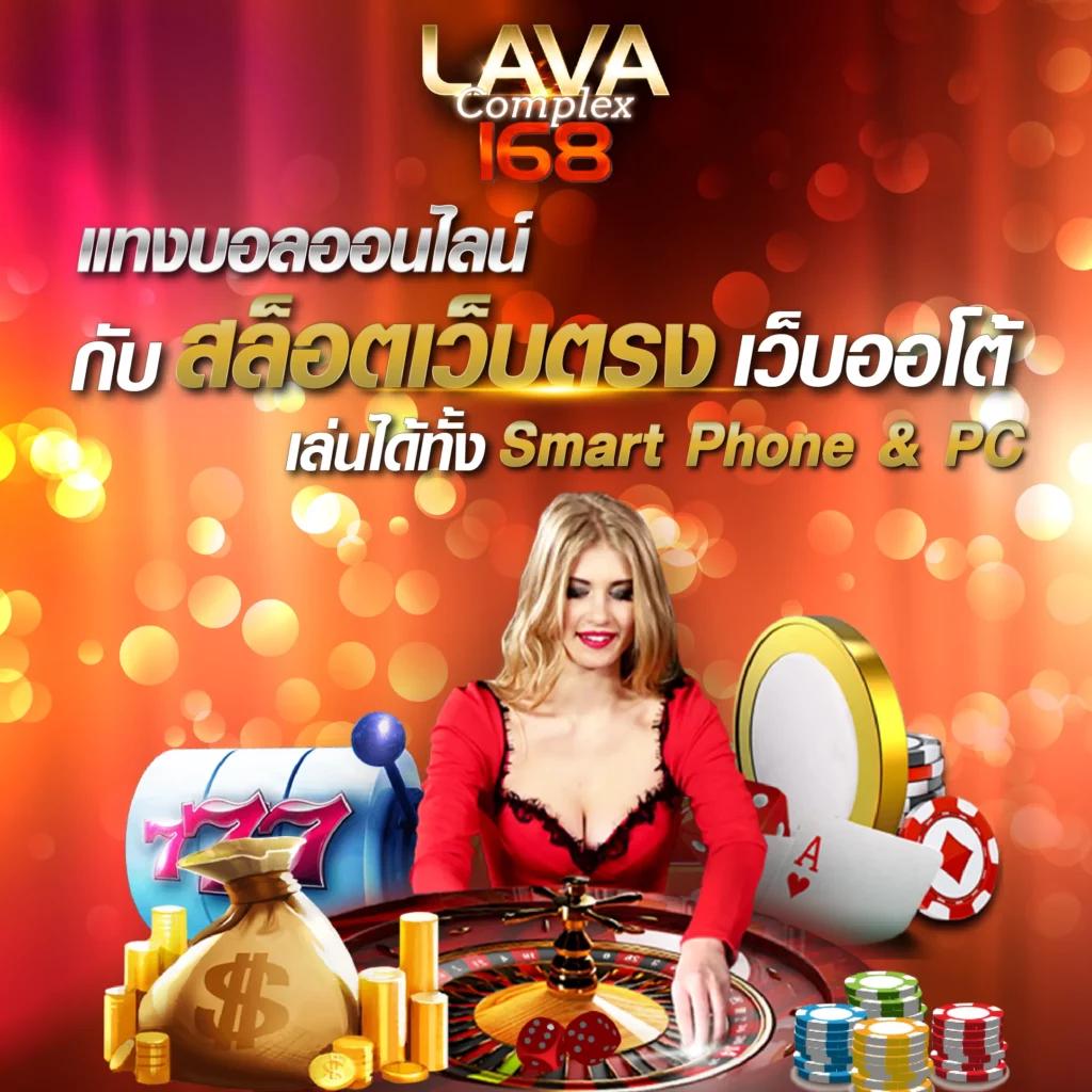 lava68 เว็บตรง สล็อต ฝากถอนออโต้ ไม่ผ่านเอเย่นต์ 2026