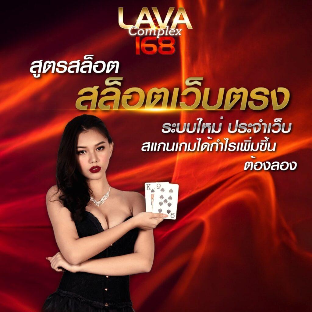 lava90 เว็บตรง สล็อต ฝากถอนออโต้ ไม่ผ่านเอเย่นต์ 2026