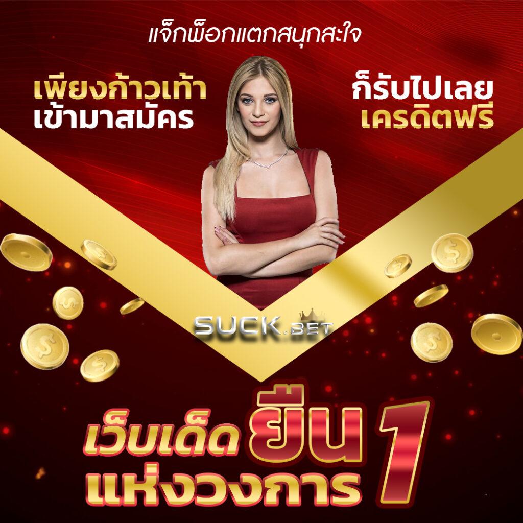 mocha789 เว็บตรง สล็อต ฝากถอนออโต้ ไม่ผ่านเอเย่นต์ 2026