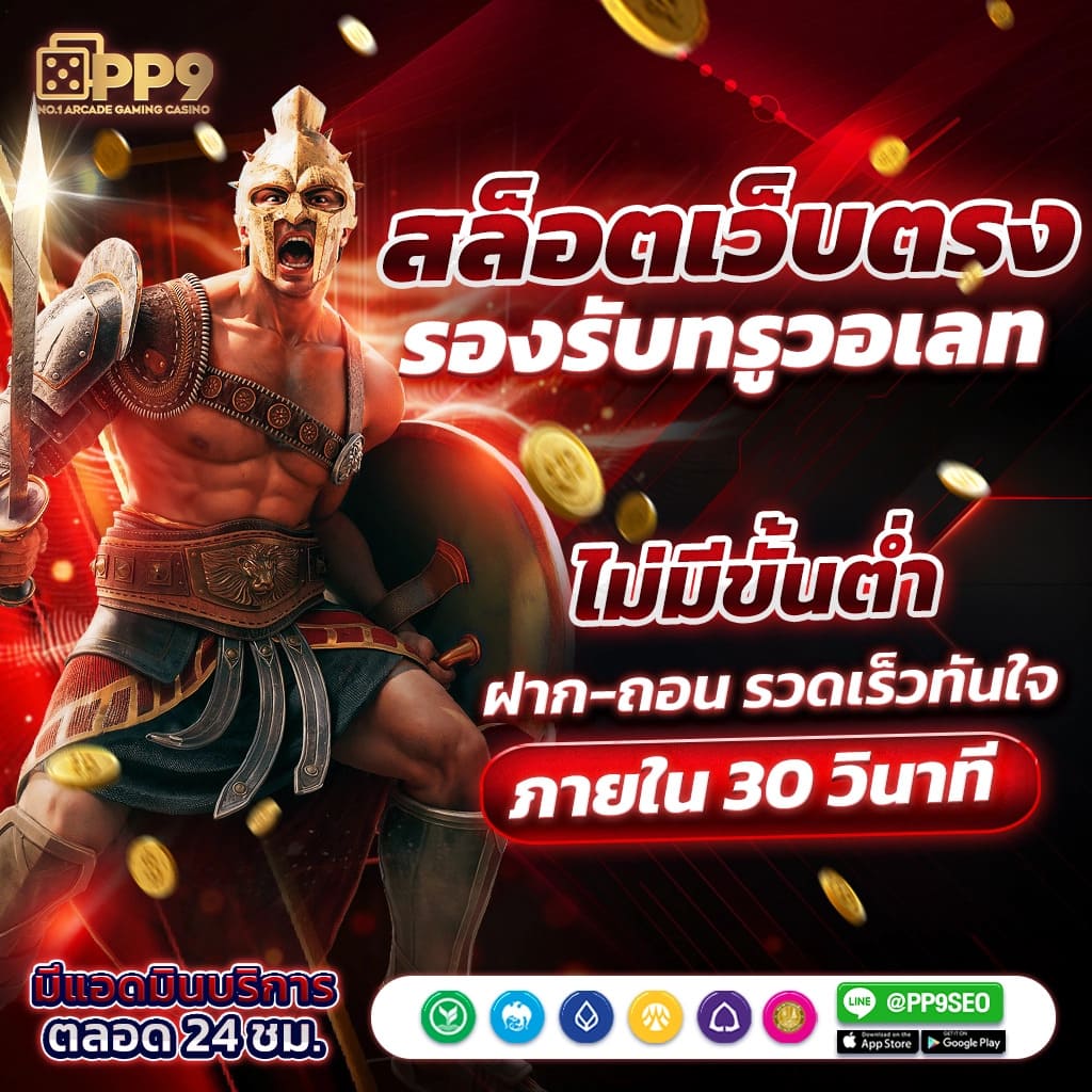 osmver เว็บตรง สล็อต ฝากถอนออโต้ ไม่ผ่านเอเย่นต์ 2026