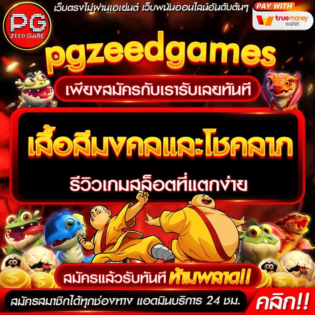 pgslot5g เว็บตรง สล็อต ฝากถอนออโต้ ไม่ผ่านเอเย่นต์ 2026