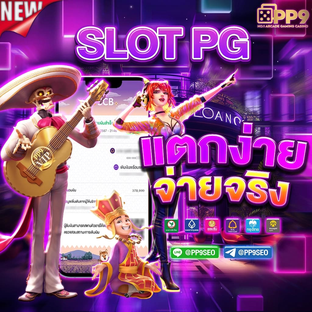 pgslotceo เว็บตรง สล็อต ฝากถอนออโต้ ไม่ผ่านเอเย่นต์ 2026