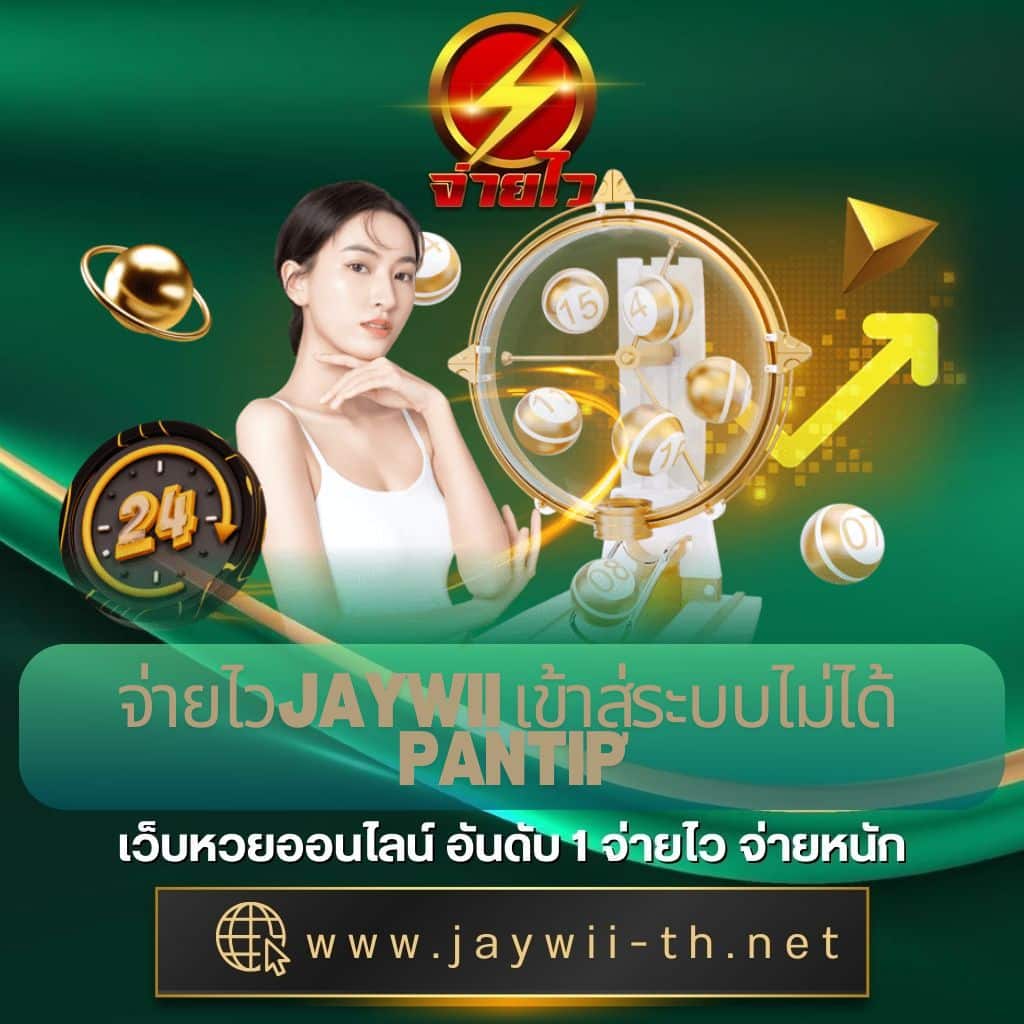 thai lottery today เว็บตรง สล็อต ฝากถอนออโต้ ไม่ผ่านเอเย่นต์ 2026