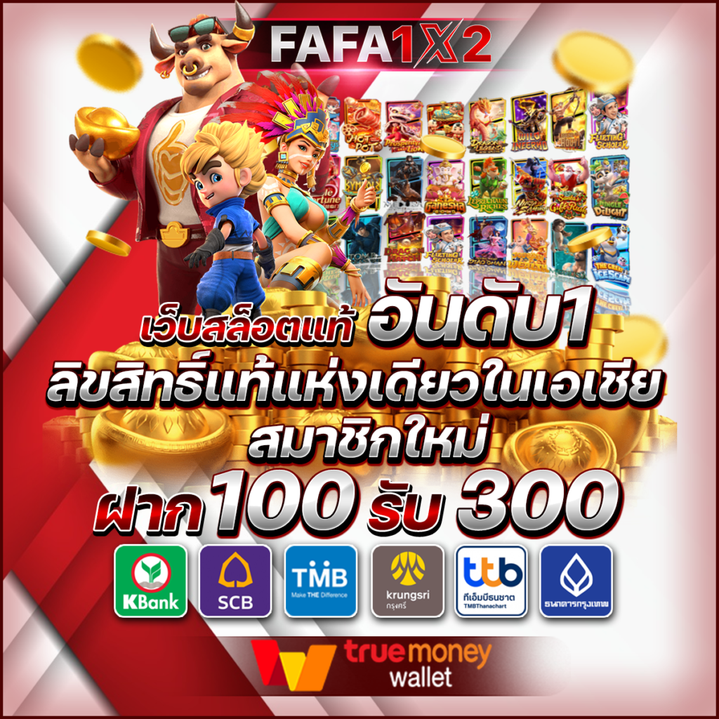 theonebet เว็บตรง สล็อต ฝากถอนออโต้ ไม่ผ่านเอเย่นต์ 2026