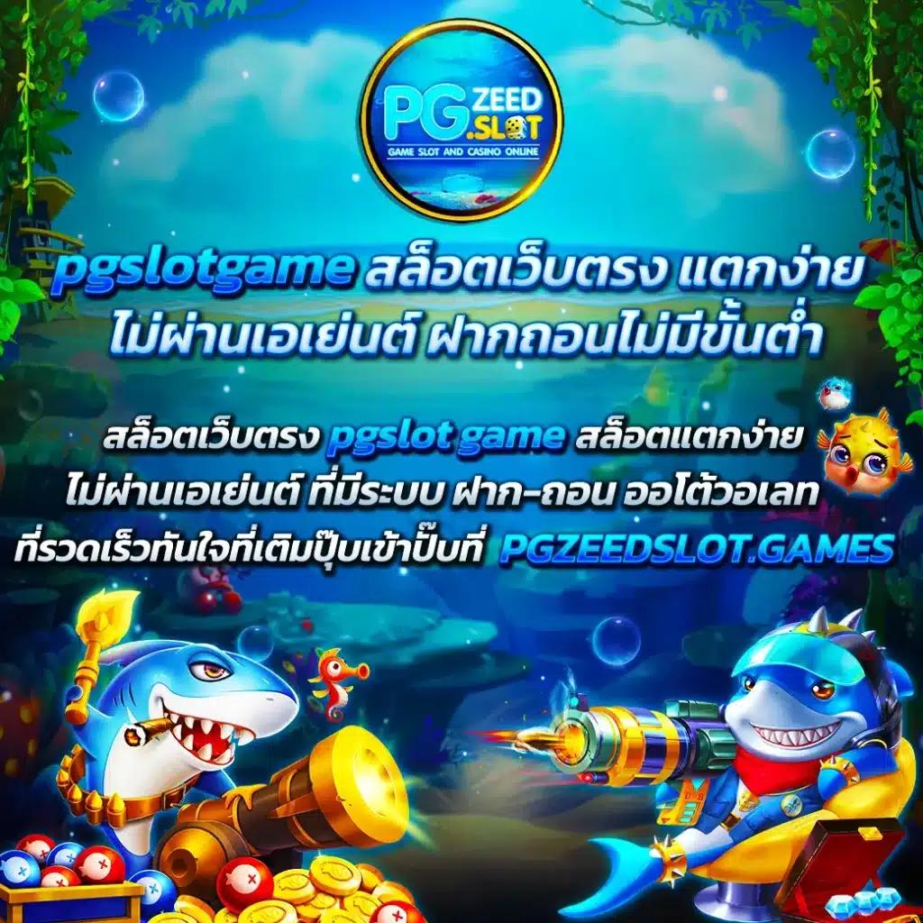 ทางเข้าpg168 เว็บตรง สล็อต ฝากถอนออโต้ ไม่ผ่านเอเย่นต์ 2026