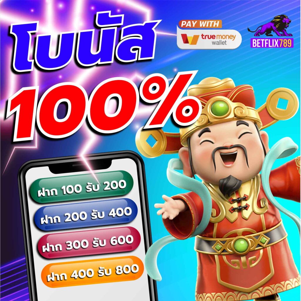ยืนยันเบอร์ รับเครดิตฟรี 100 เว็บตรง สล็อต ฝากถอนออโต้ 2026