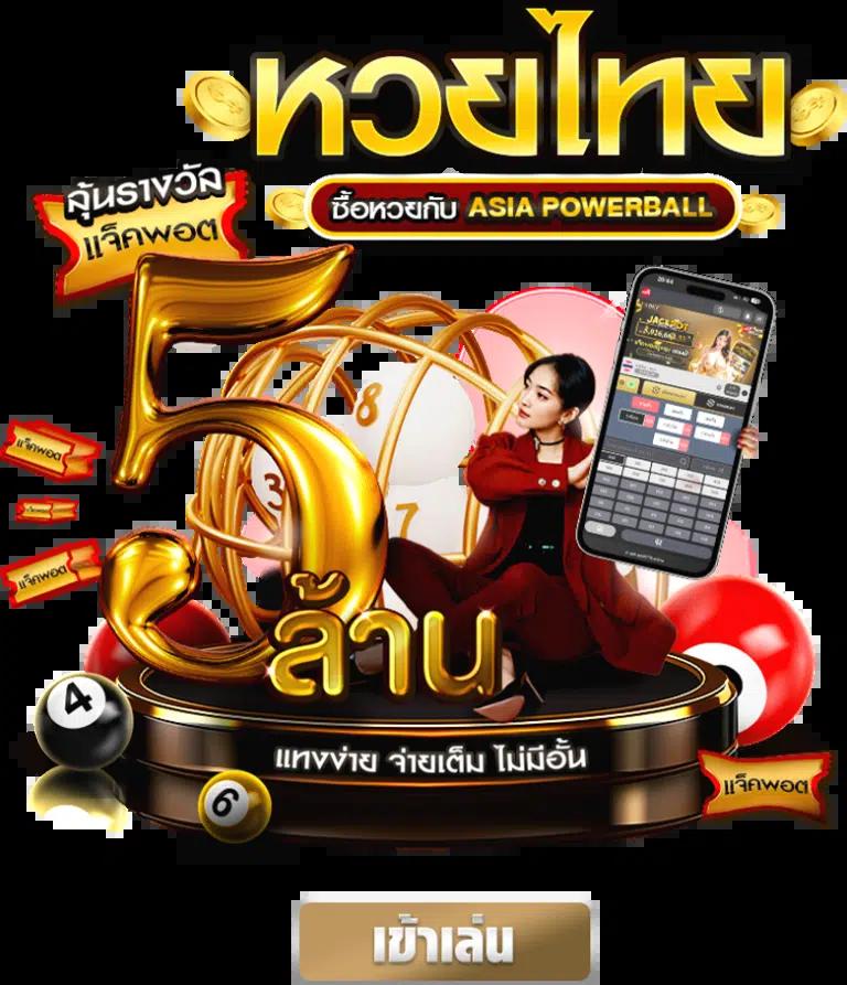 รับหวย24 เว็บตรง สล็อต ฝากถอนออโต้ ไม่ผ่านเอเย่นต์ 2026
