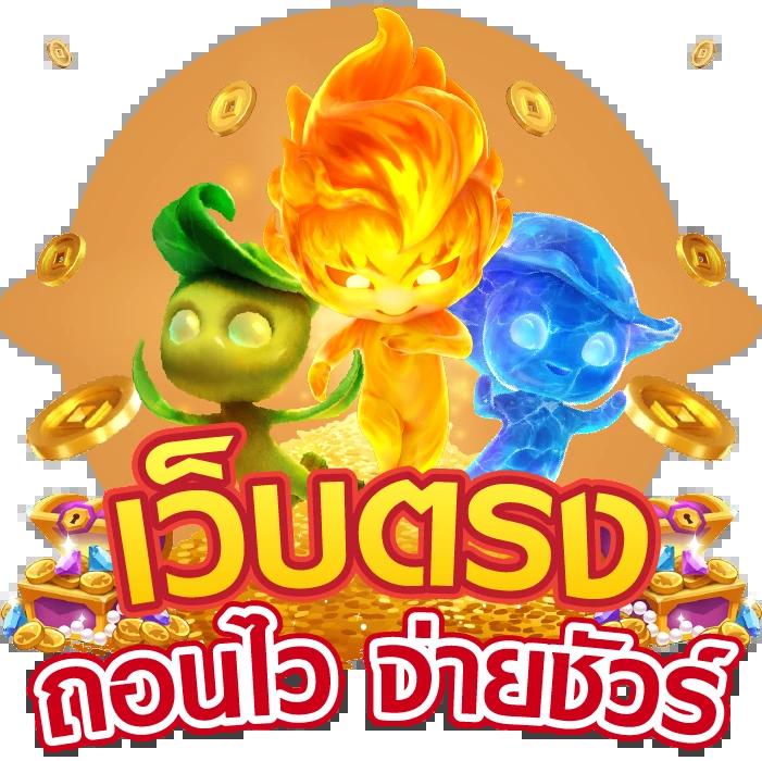 ลาวพัฒนาวันนี้ออกอะไร เว็บตรง สล็อต ฝากถอนออโต้ 2026