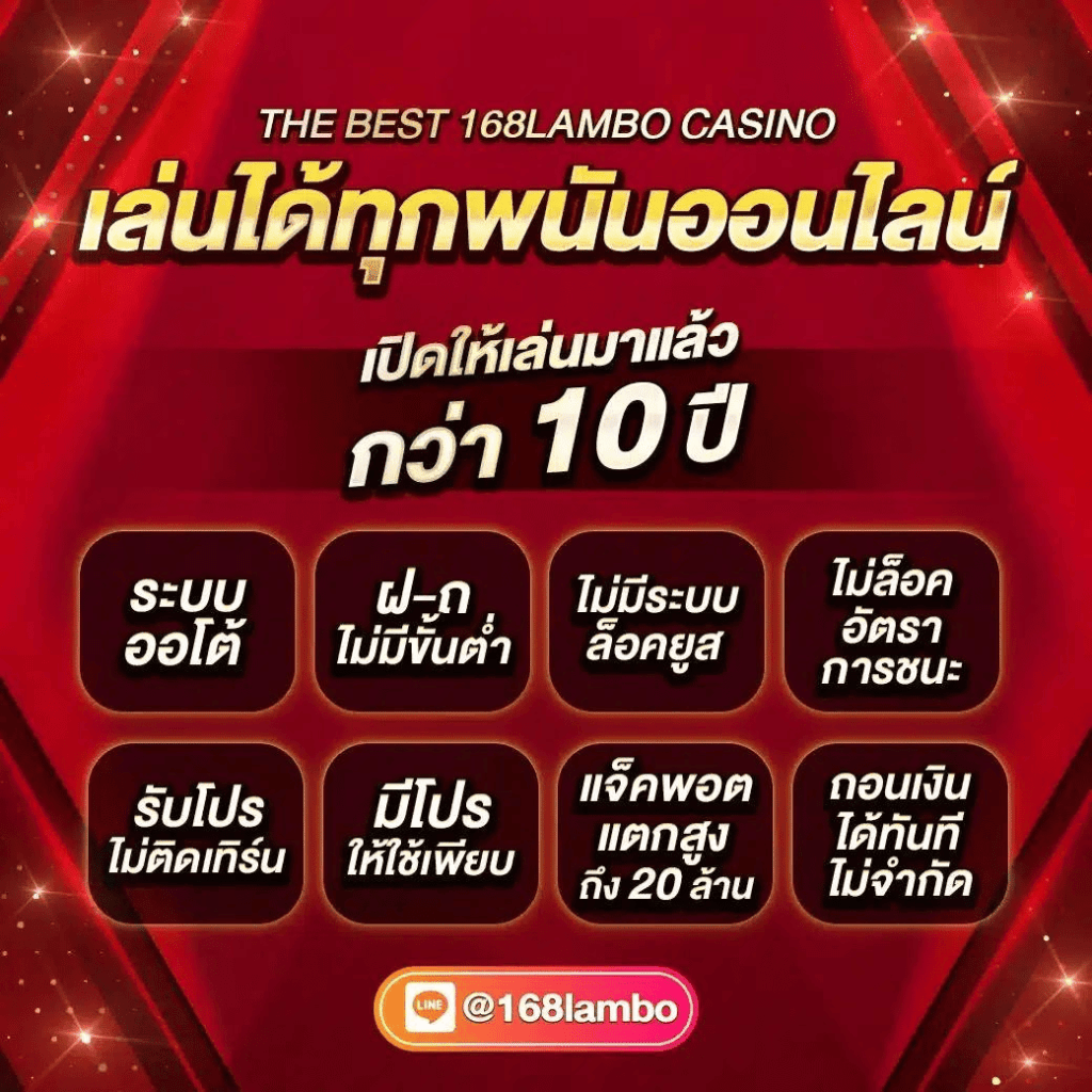 สบาย168 เว็บตรง สล็อต ฝากถอนออโต้ไม่ผ่านเอเย่นต์ 2026