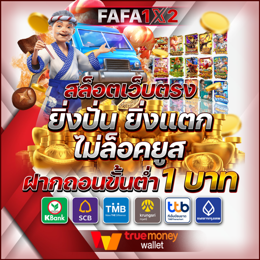 สบาย999 เว็บตรง สล็อต ฝากถอนออโต้ ไม่ผ่านเอเย่นต์ 2026