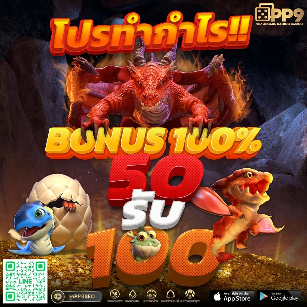 เครดิตฟรี 50 ไม่ต้องฝาก ไม่ต้องแชร์ ถอนได้ 300 เว็บตรง สล็อต ฝากถอนออโต้ ไม่ผ่านเอเย่นต์ 2026