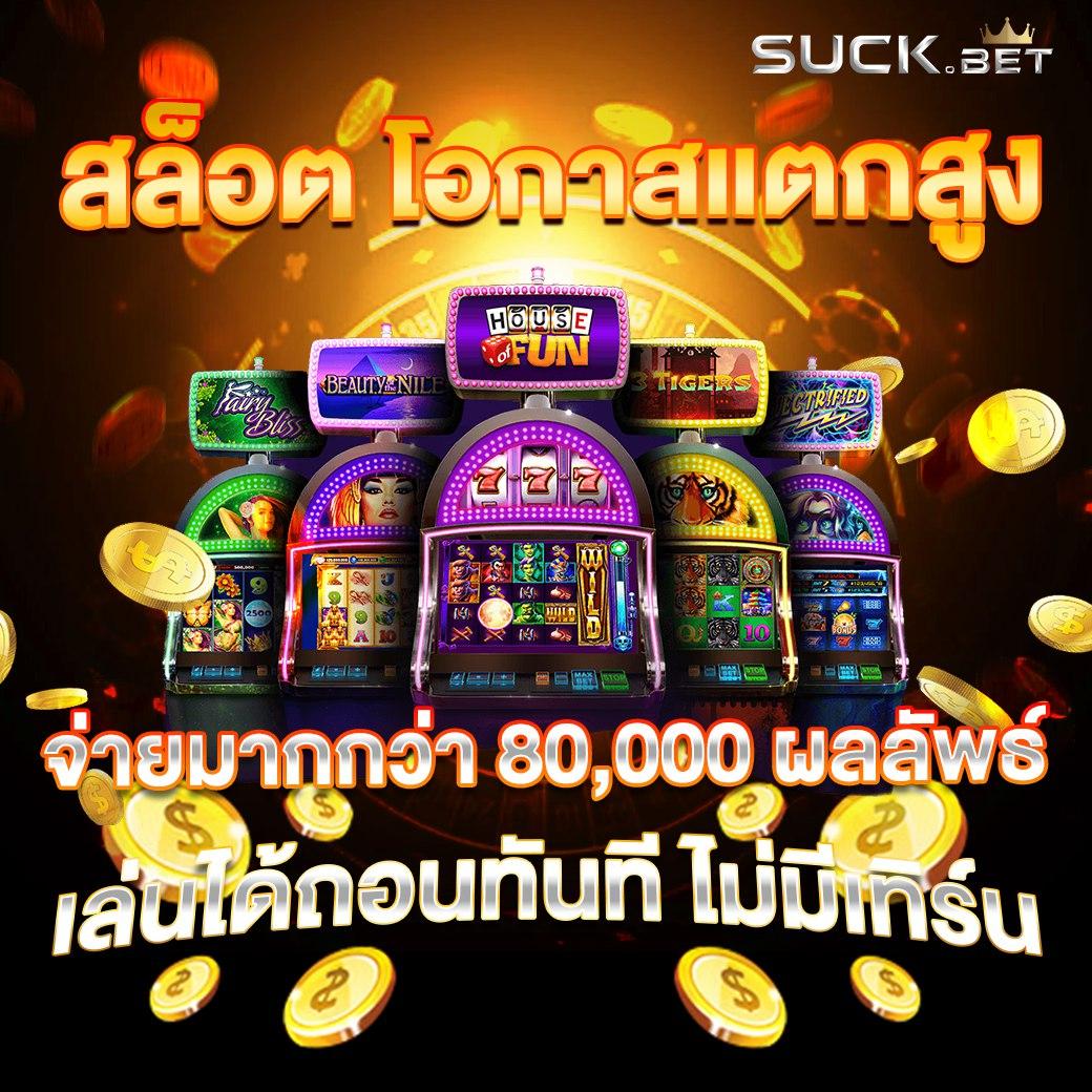 เบทฟิก285 เว็บตรง สล็อต ฝากถอนออโต้ ไม่ผ่านเอเย่นต์ 2026