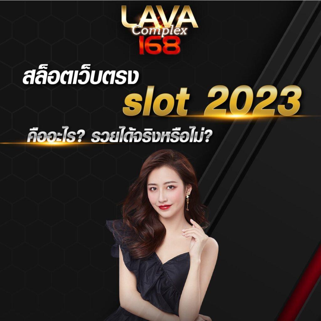 เว็บสล็อตแท้ 100% เว็บตรง สล็อต ฝากถอนออโต้ 2026